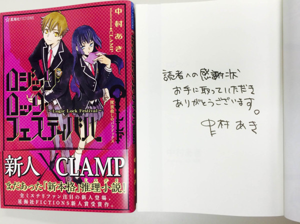 マチ☆アソビvol.12】超豪華サイン本の一部を紹介！！-『月の珊瑚 1